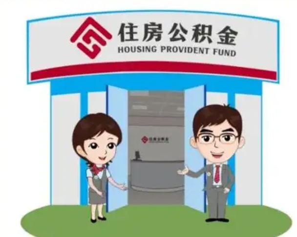 单县离职公积金封存了怎么取出来（离职公积金账户封存怎样取出来）